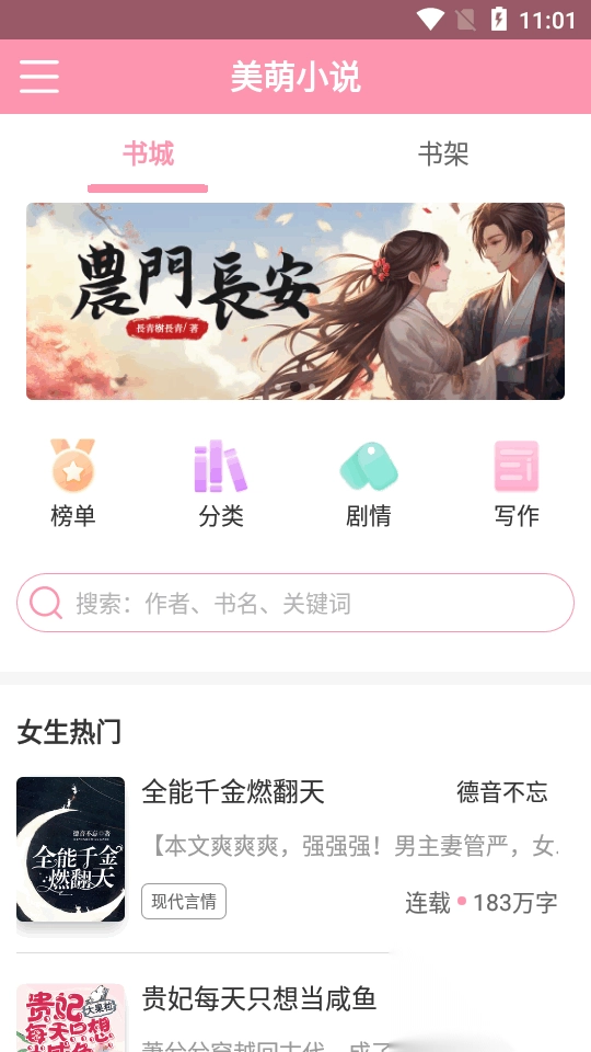 美萌小说安卓免费版截图3