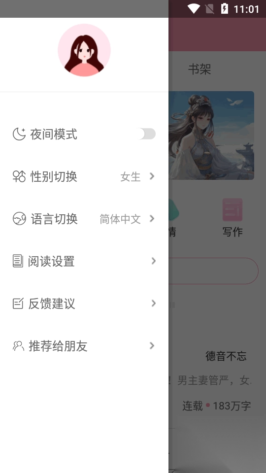 美萌小说安卓免费版截图2
