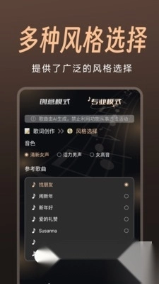 sona写歌app官方版截图3