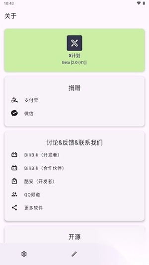 X计划安卓汉化应用最新版截图2