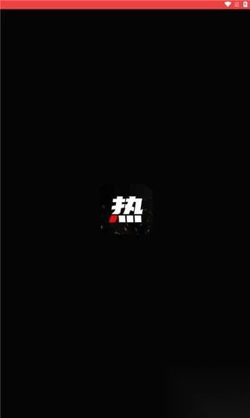 热文推红包版截图1