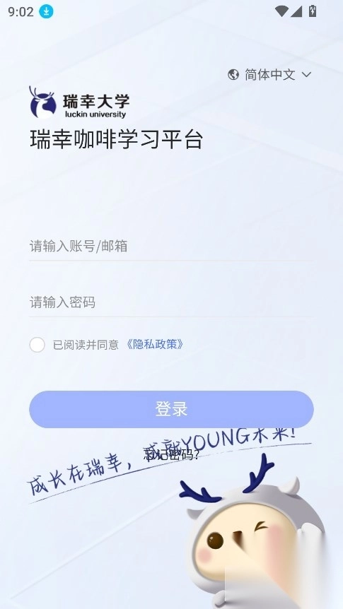 瑞幸大学安卓版截图1