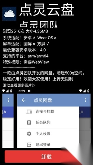 点灵云盘手表版截图3