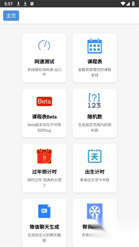 青花盒工具箱最新版截圖2