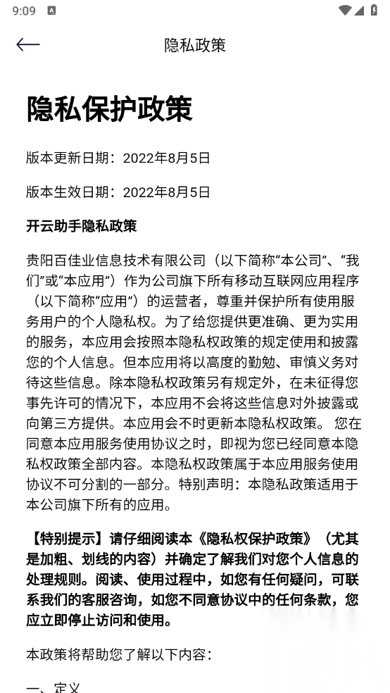 开云助手安卓版截图2