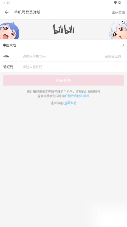 哔哩哔哩洛天依版安装包无广告图1