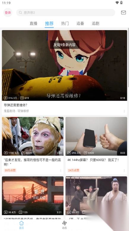 哔哩哔哩洛天依版安装包无广告图4