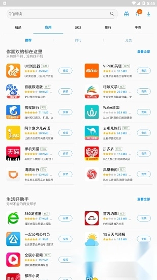 三星应用市场国际版截图3