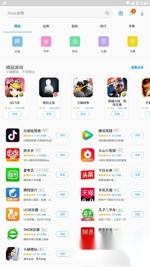 三星应用市场国际版截图4