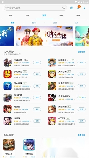 三星应用市场国际版截图2