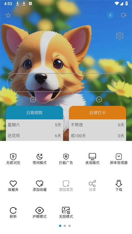 冲浪浏览器客户端截图3