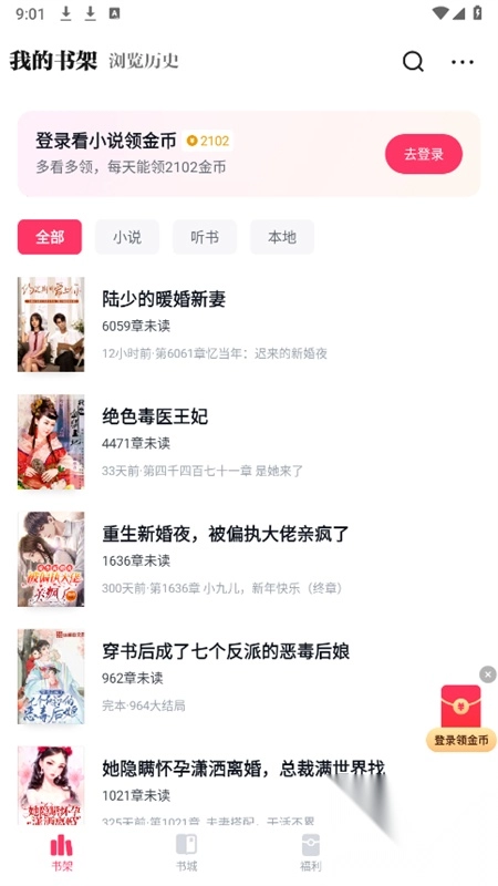 快手免费小说2025最新版(1)