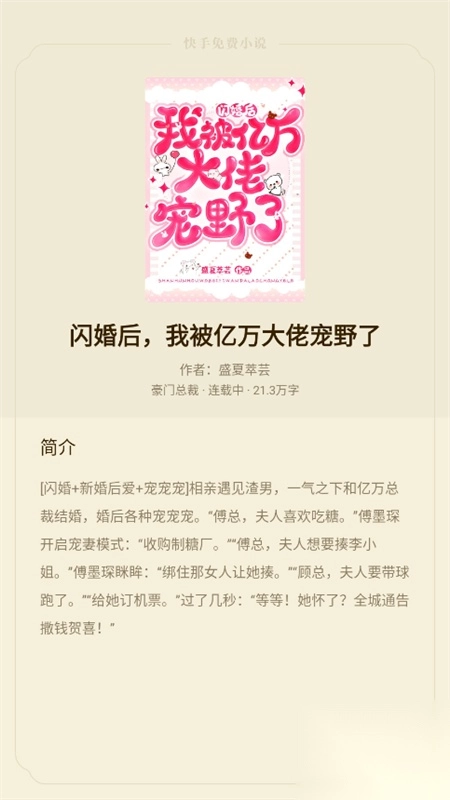 快手免费小说2025最新版(2)