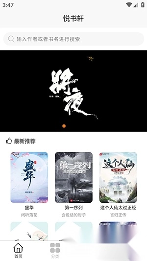 悦书轩免费版截图1