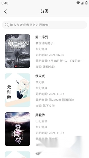 悦书轩免费版截图4