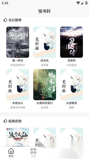 悦书轩免费版截图3