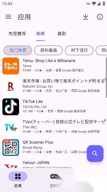 谷歌商店免谷歌服务版