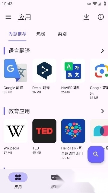 谷歌商店免谷歌服务版