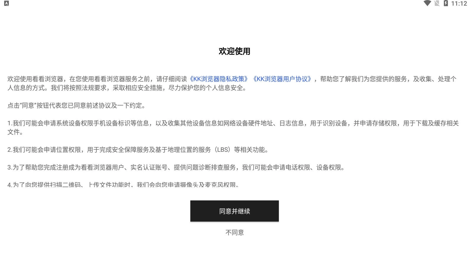 kk浏览器截图1
