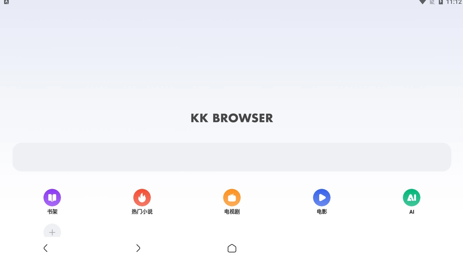 kk浏览器截图2