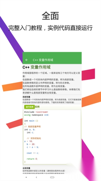 cpp编译器手机版(3)