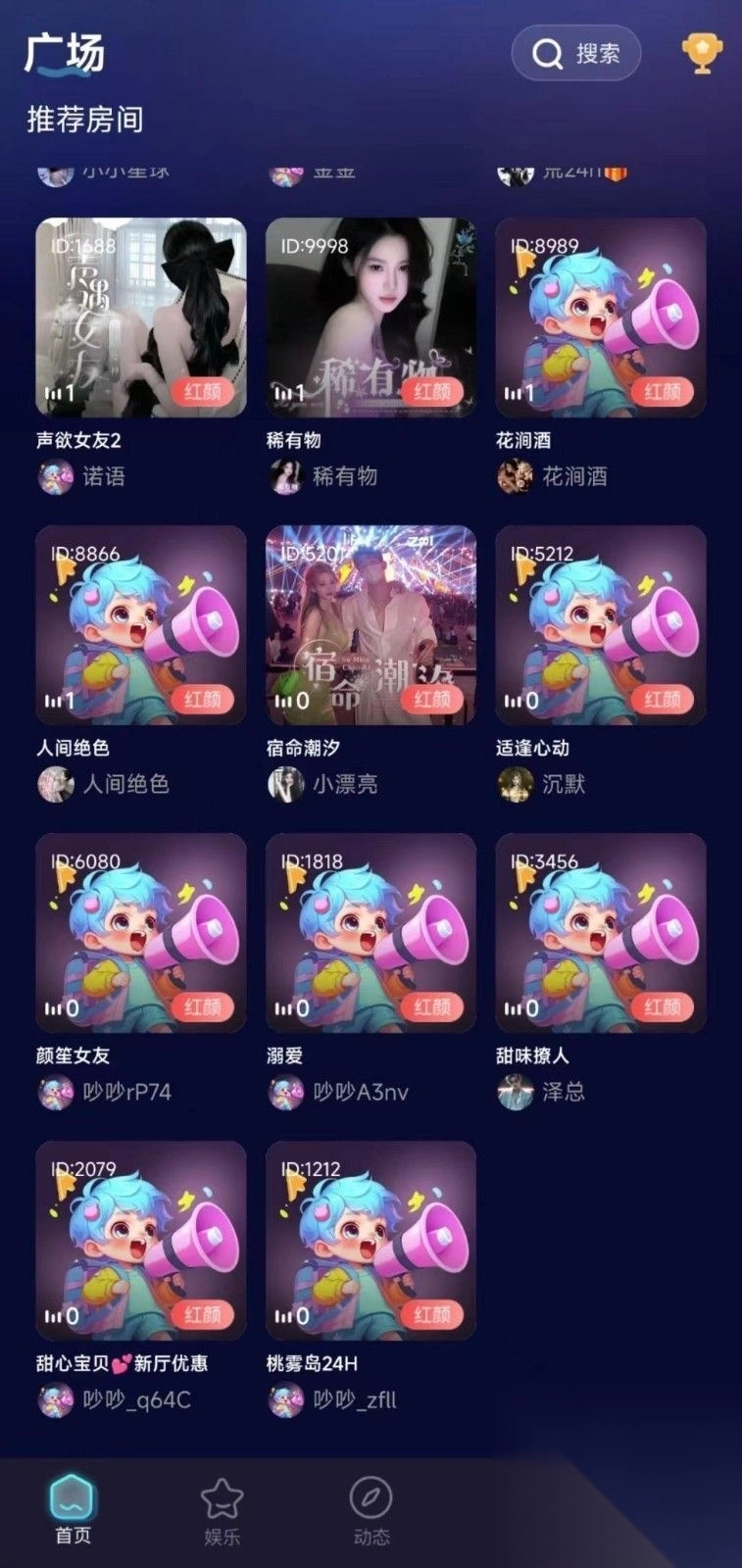 吵吵派对聊天最新版截图3