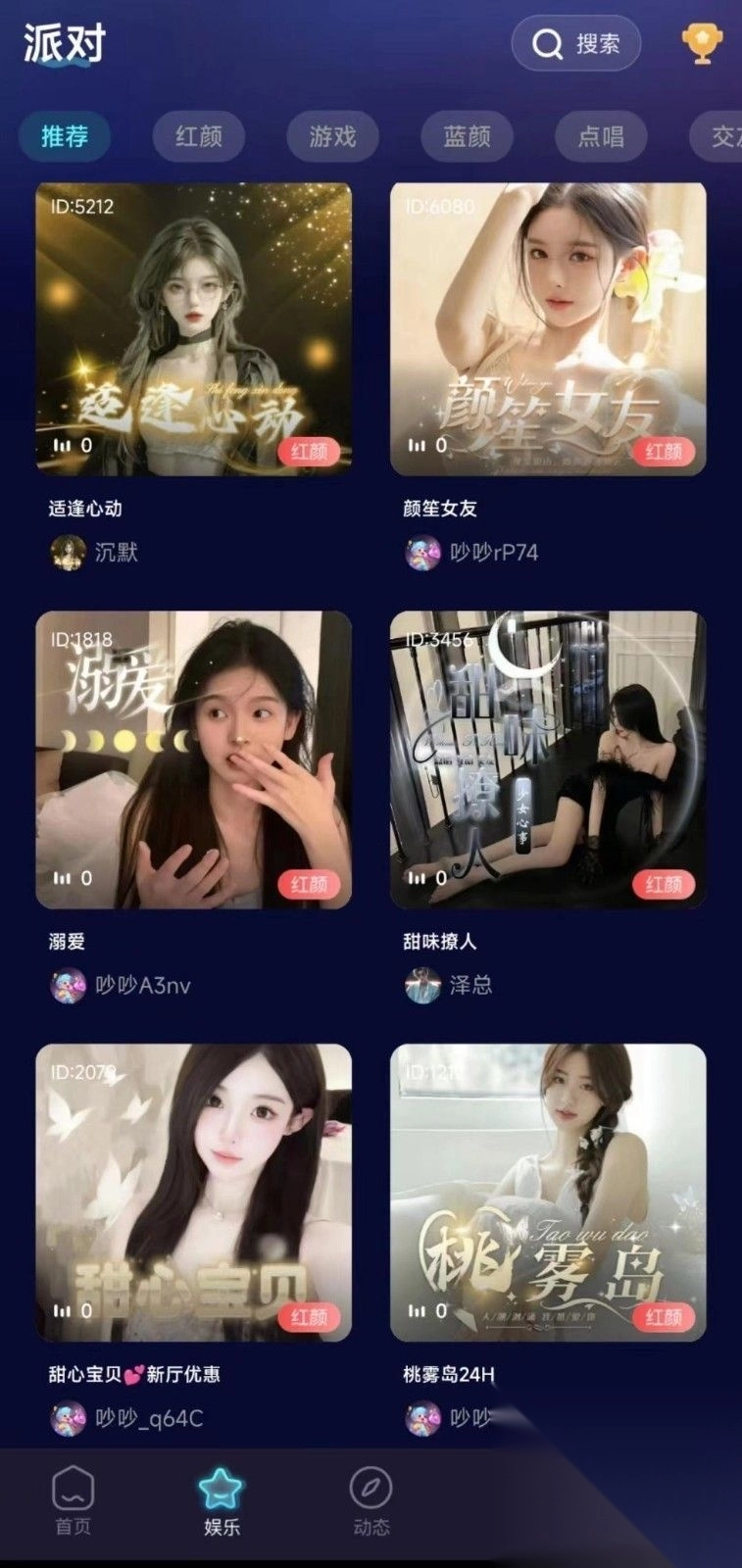 吵吵派对聊天最新版截图4