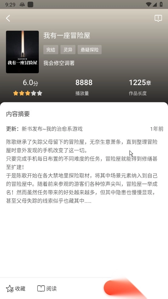 听小说去除广告截图4