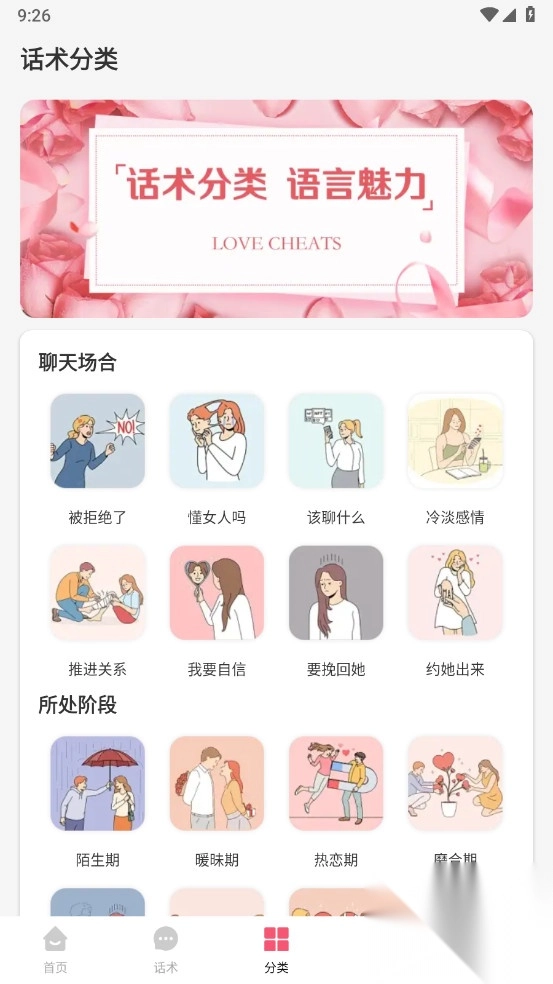 恋爱聊天话术解锁去广告图2