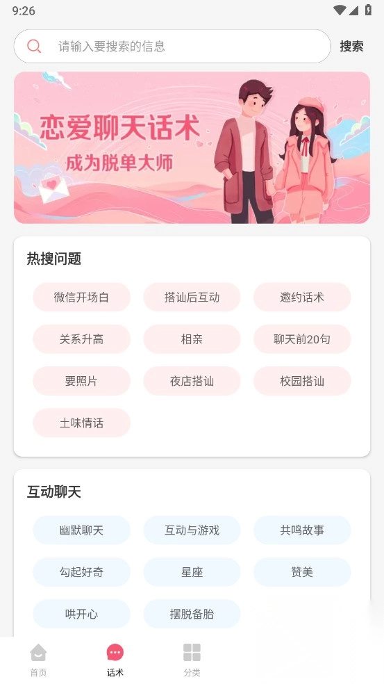 恋爱聊天话术解锁去广告图4