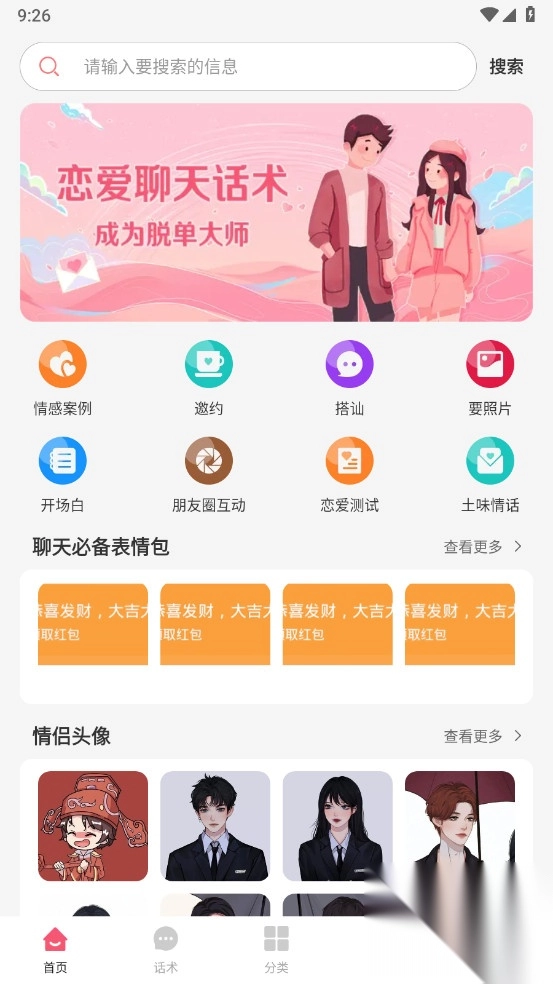 恋爱聊天话术解锁去广告图3
