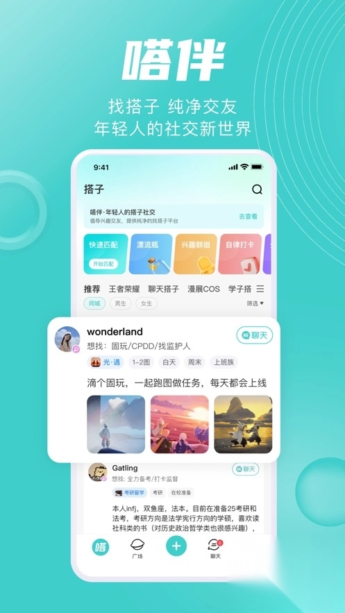 嗒伴正版