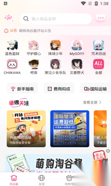 萌购淘谷酱最新版4