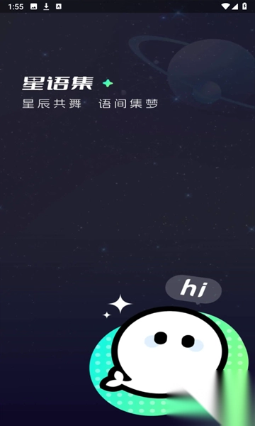 星语集ai聊天app最新版(3)