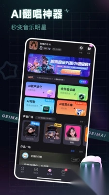 给麦2025安卓手机版(3)