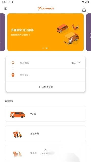lalamove客户端最新版(4)