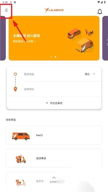 lalamove客户端最新版(2)