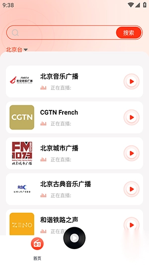 有声收音机安卓免费版(4)