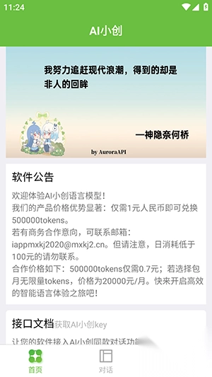 ai小创最新版截图4