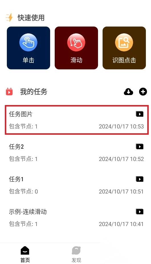 金卯点击器安卓版(4)