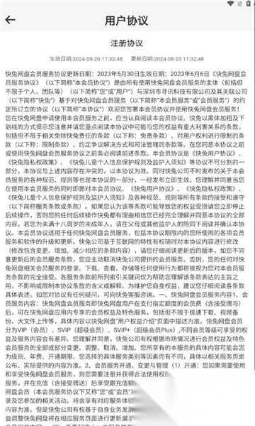 快兔网盘截图3