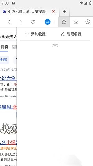 星尘浏览器HD官方版(4)
