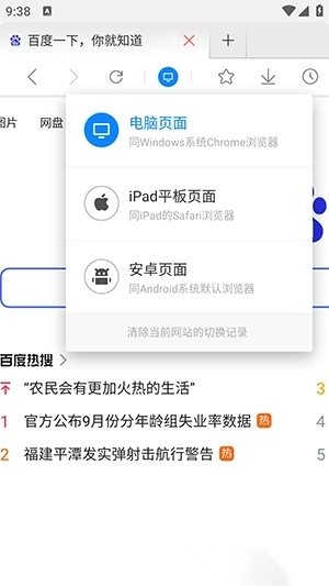 星尘浏览器HD官方版(3)