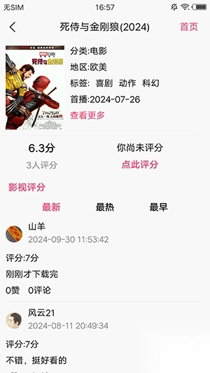 金鱼影评正版(3)