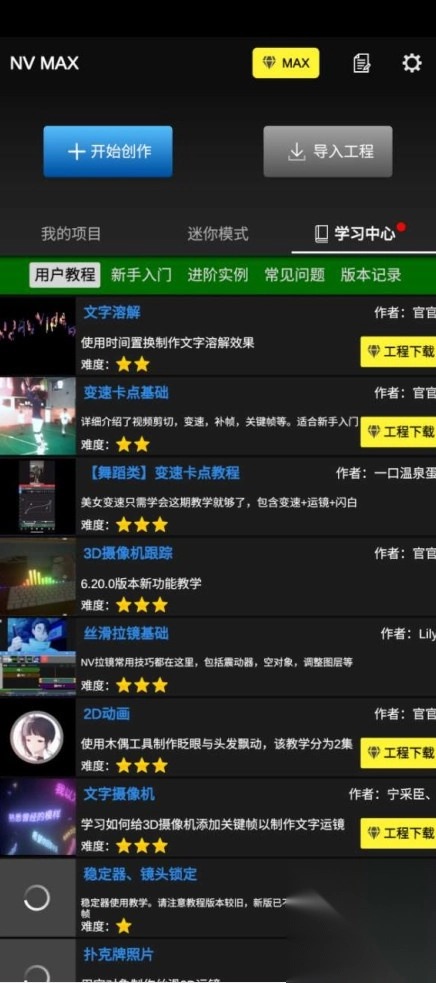 NVMAX(剪视频)