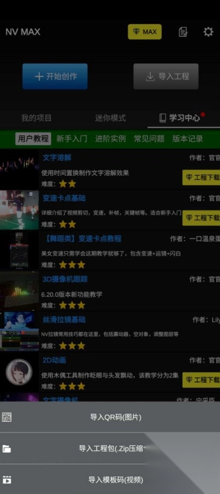 NVMAX(剪视频)