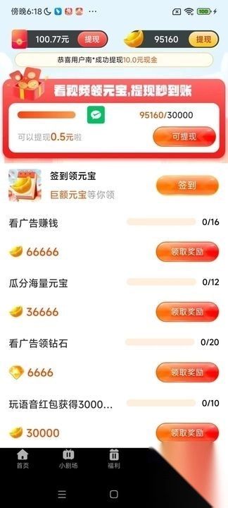 元宝小剧场app红包版(1)