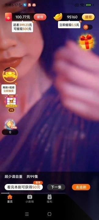 元宝小剧场app红包版(2)