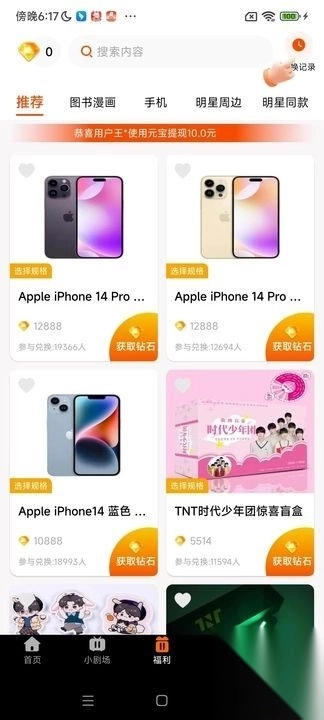 元宝小剧场app红包版(4)