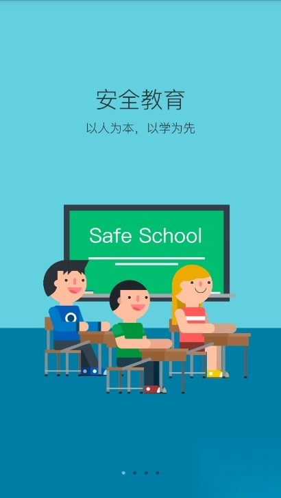 学安安卓版(2)